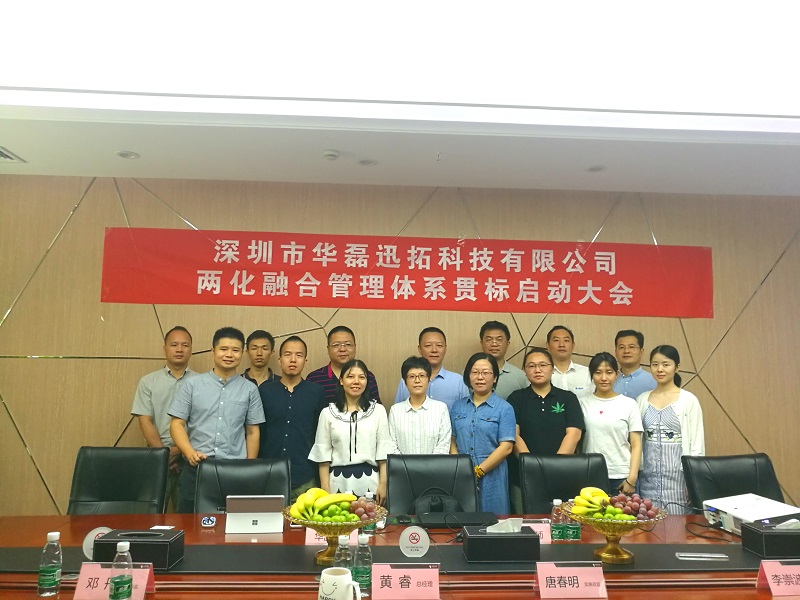 华磊迅拓两化融合