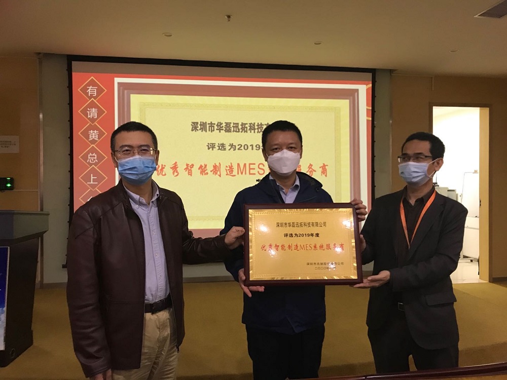 华磊迅拓兆驰MES供应商