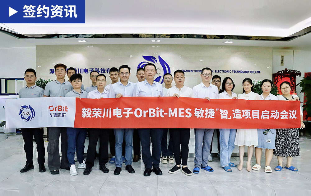 「MES签约」华磊迅拓与毅荣川启动MES项目，共筑散热风扇智造新标杆！