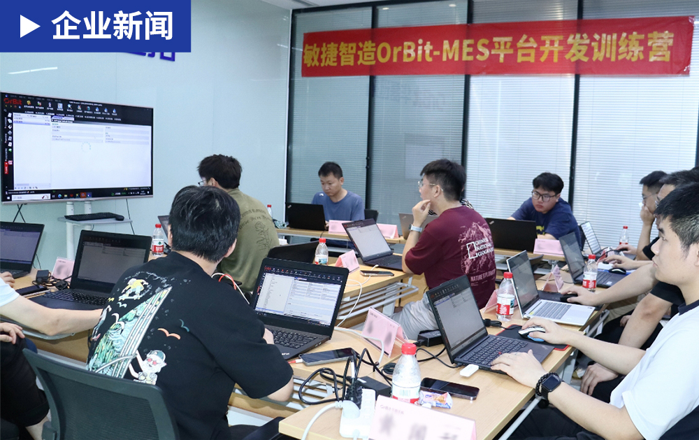 「用户生态」以专业培训赋能客户，华磊迅拓OrBit-MES平台开发训练营圆满落幕！